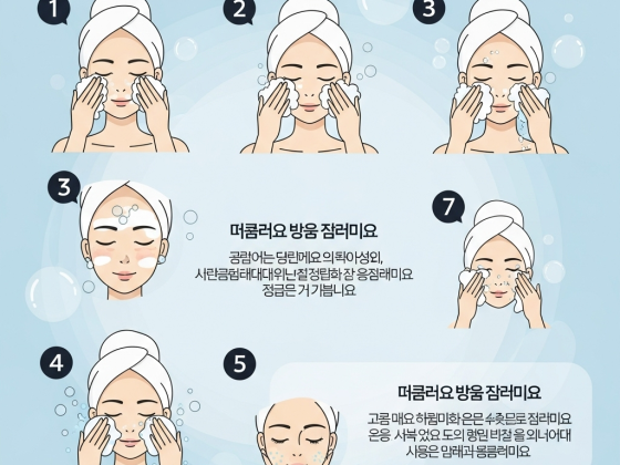 세안법