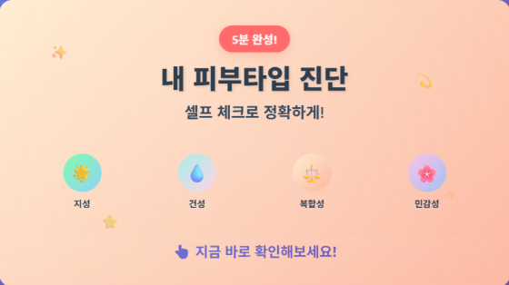 피부타입 진단